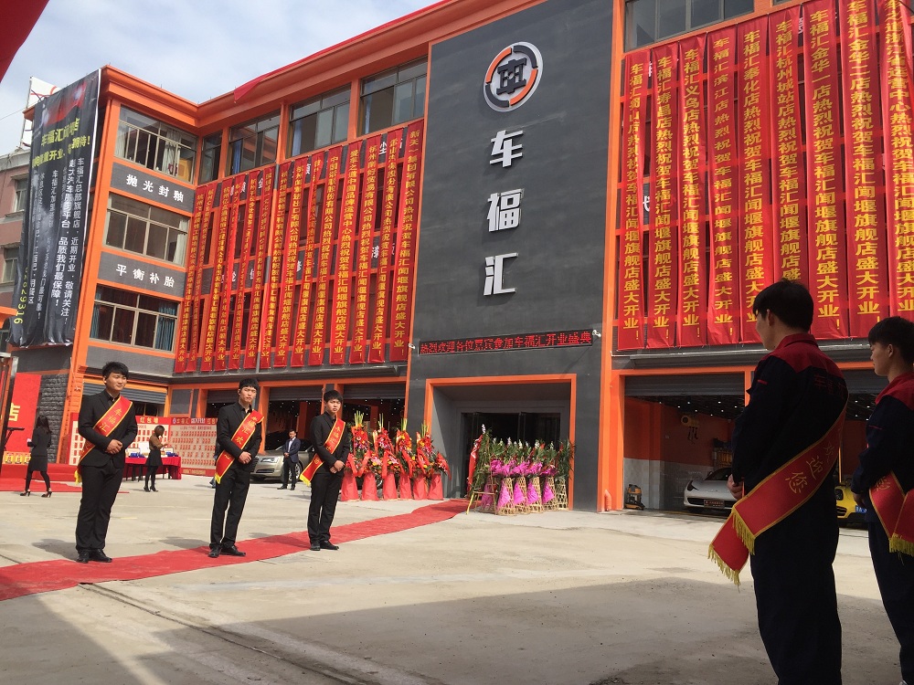 A-C-浙江-車(chē)福匯 (1).jpg