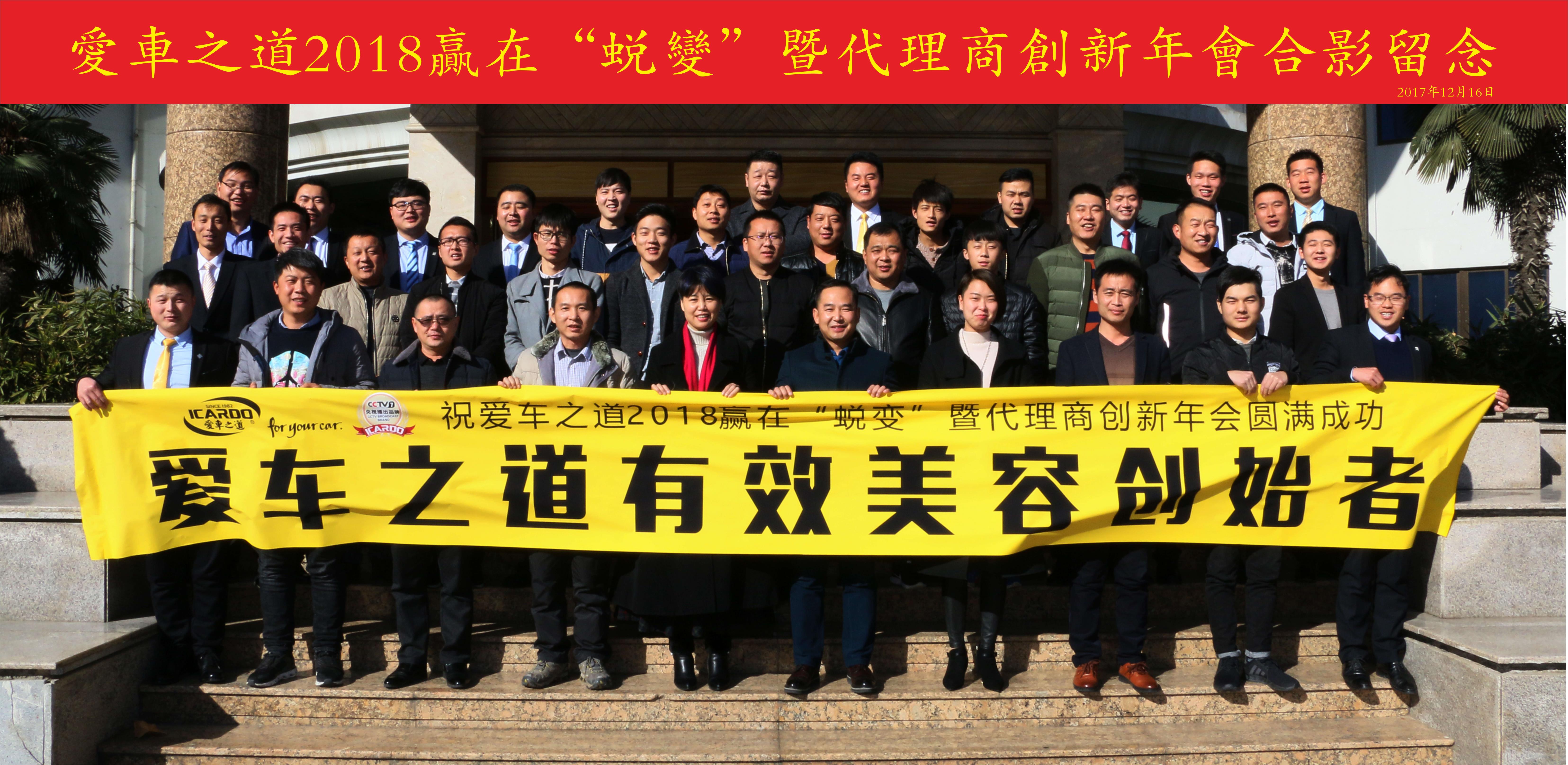 贏在蛻變2018代理商合影留念1(1).jpg